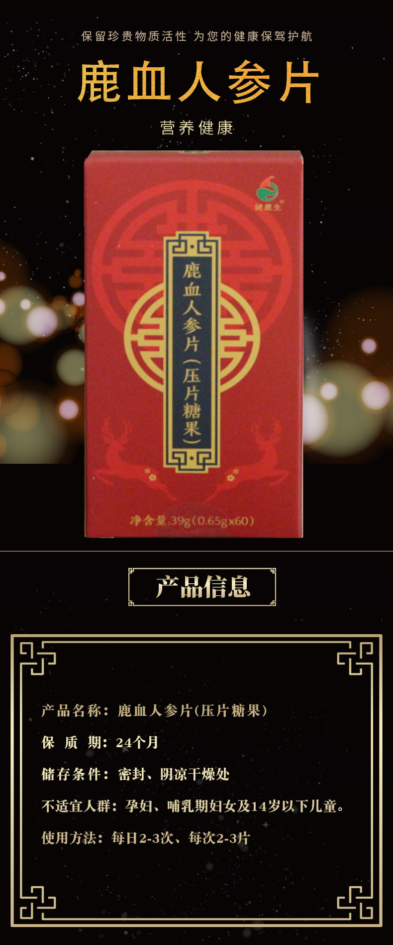 鹿血人參片（新）_副本_01.jpg