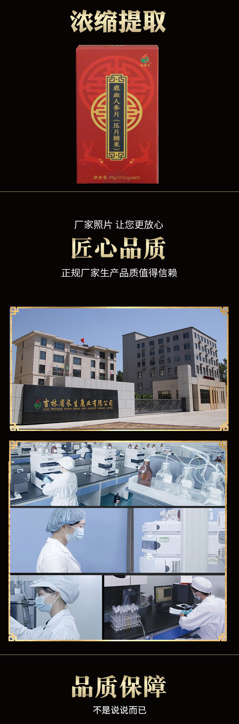鹿血人參片（新）_副本_04.jpg