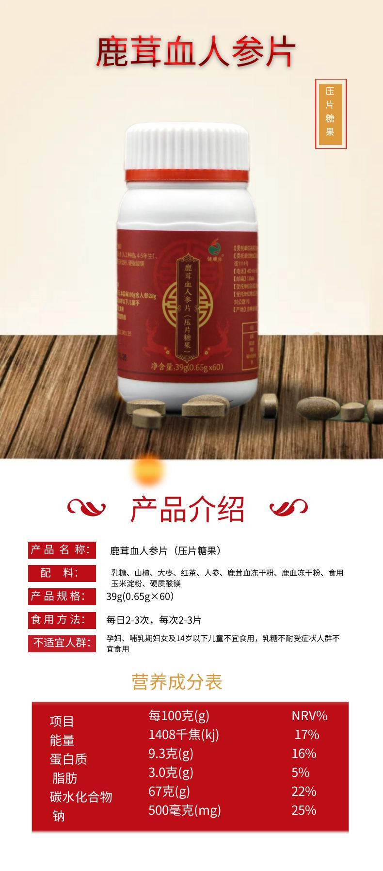 鹿茸血人參片】_01.jpg