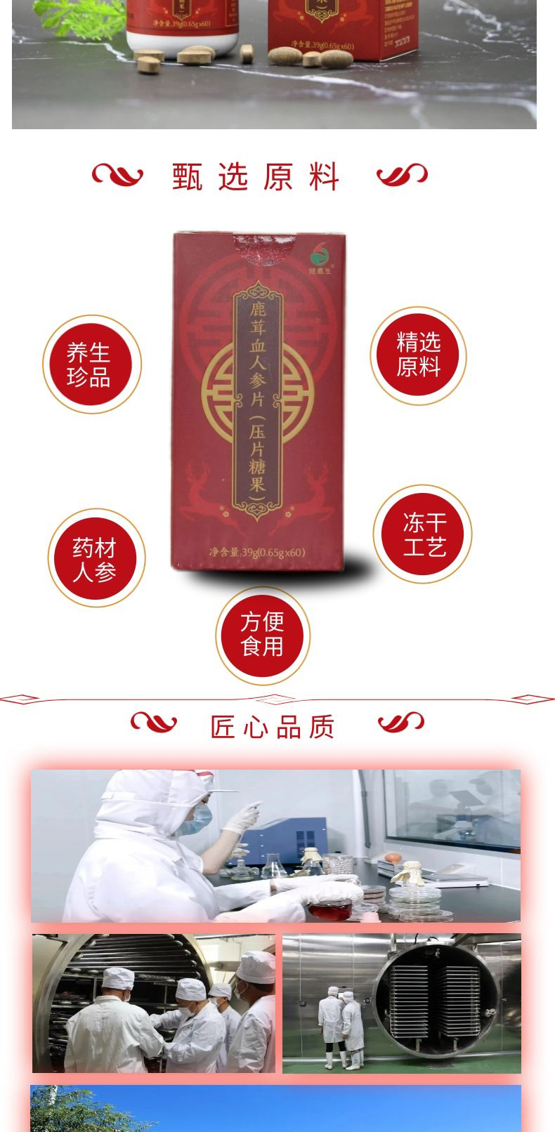 鹿茸血人參片】_03.jpg