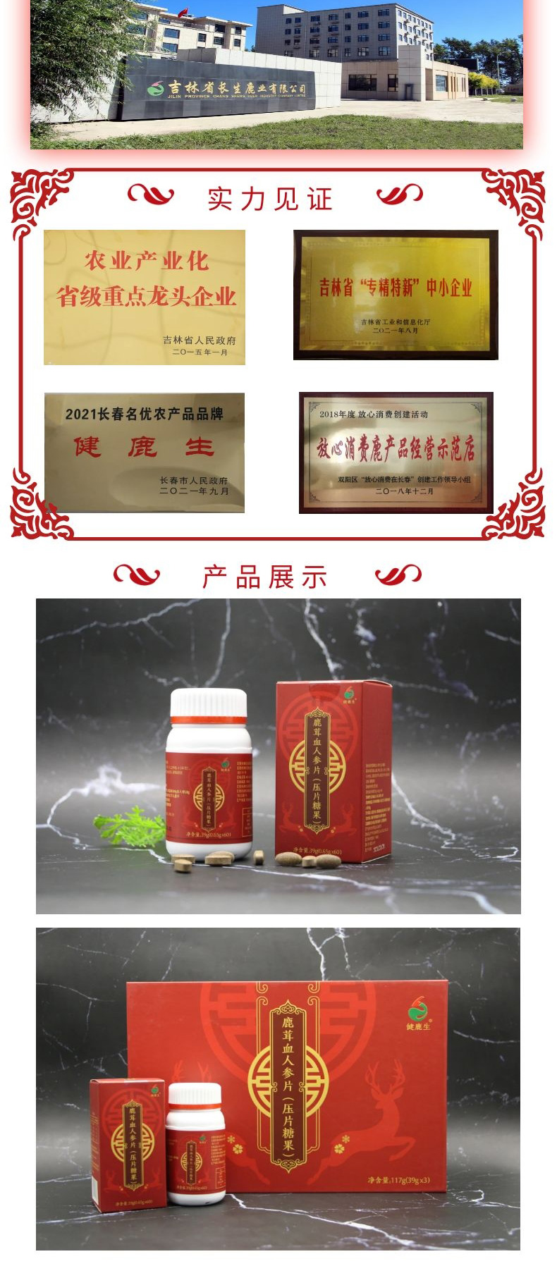 鹿茸血人參片】_04.jpg